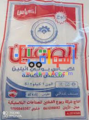 Picture of AL-dafteen  bags for food   25 * 40 cm,  1 kg
