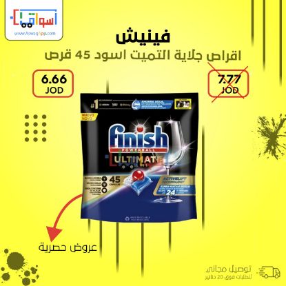 Picture of Finish Quantum Ultimate Dishwasher Tablets 45Pcs