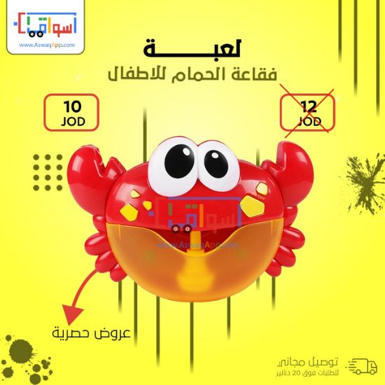 Picture of لعبة فقاعة الحمام للاطفال