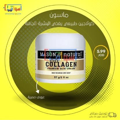 Picture of MASON NATURAL COLLAGEN MAY NOURISH DRY SKIN 57 g